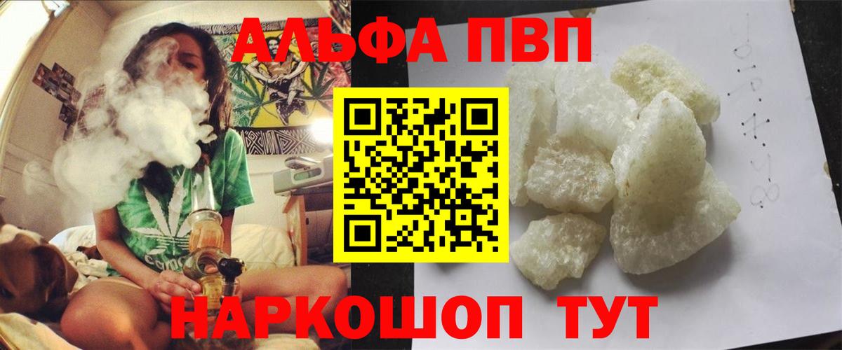 Туапсе  закладка  APVP СК КРИС  Вход с VPN  Alpha-PVP VHQ 