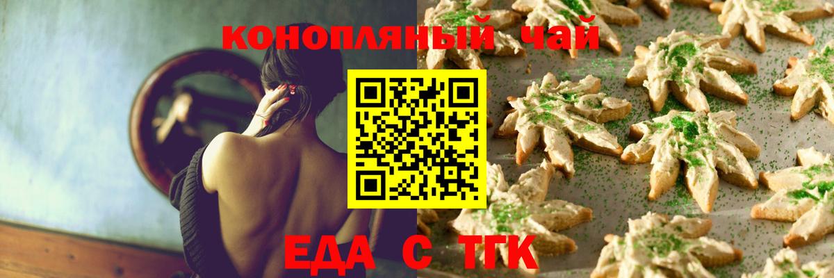 Еда ТГК марихуана  Вход с VPN  Туапсе 