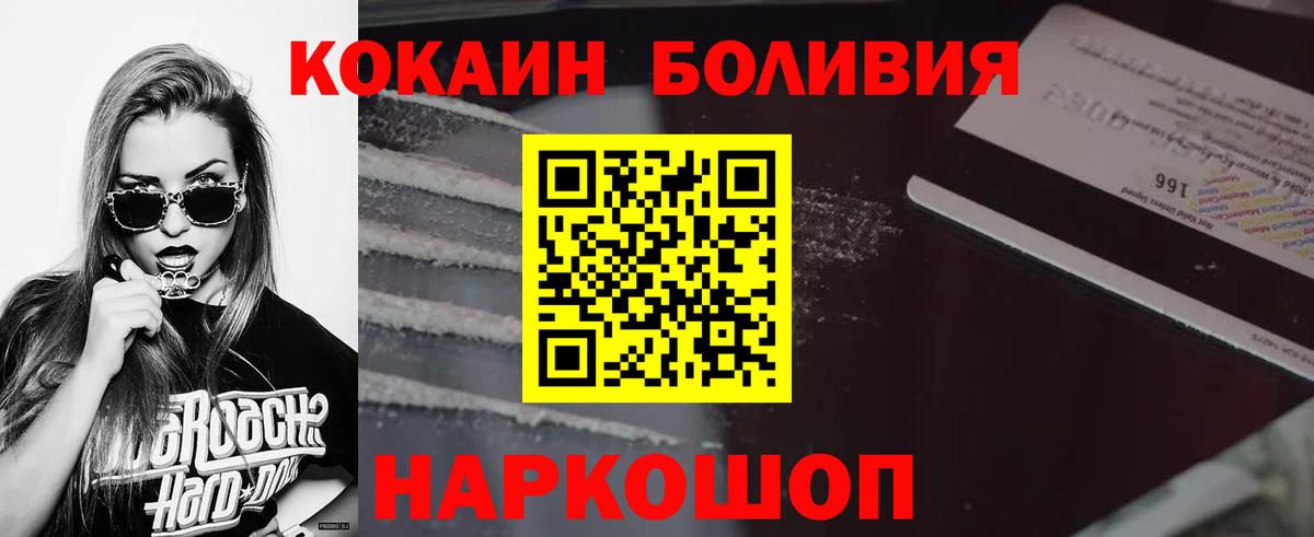 Кокаин Эквадор  COCAIN Перу  Туапсе  Вход с VPN 