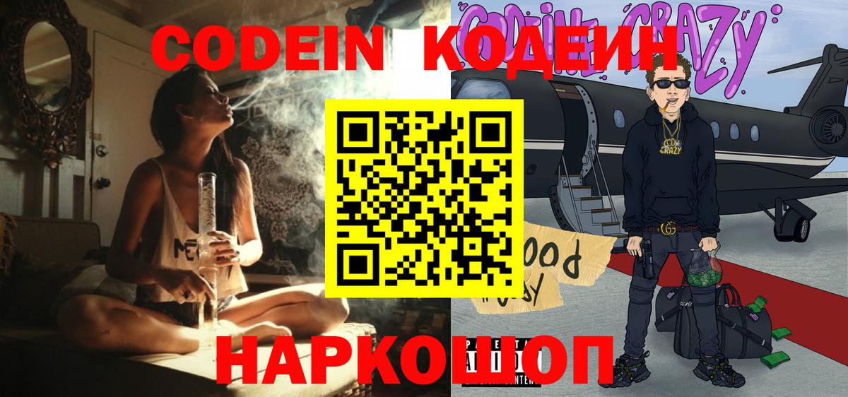 Кодеиновый сироп Lean Purple Drank Туапсе