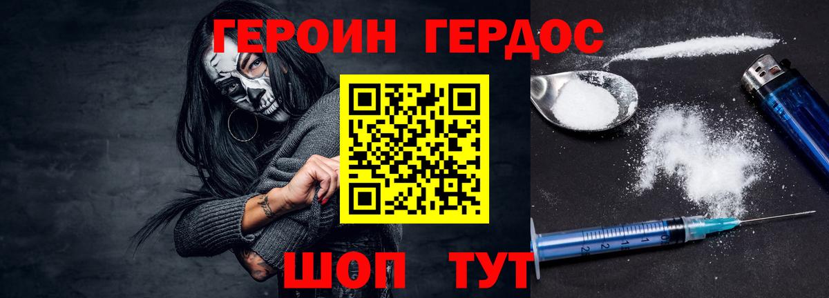 ГЕРОИН Афган Туапсе