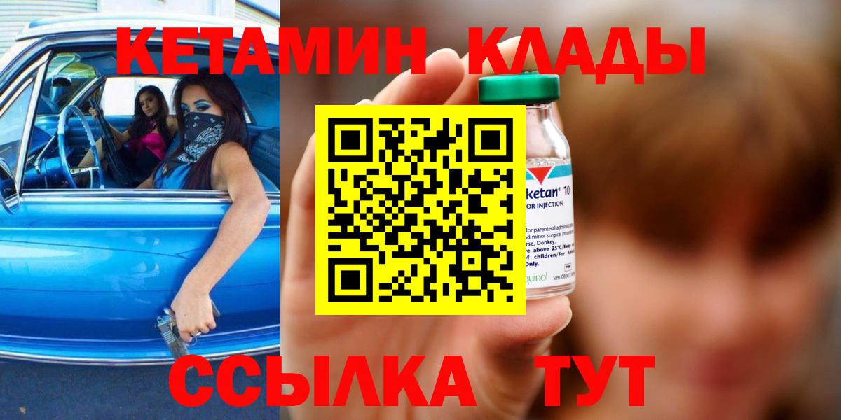 Туапсе  Кетамин VHQ  Вход с VPN  КЕТАМИН ketamine 