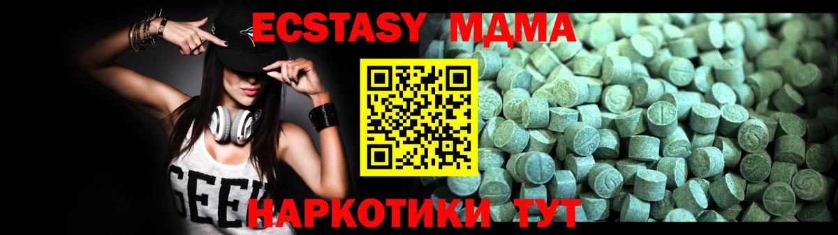 Туапсе  MDMA crystal  МДМА молли  МДМА  Вход с VPN 