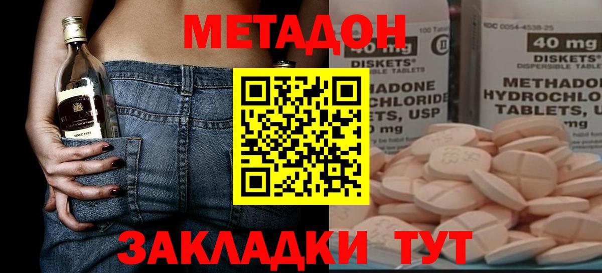 Метадон мёд Туапсе