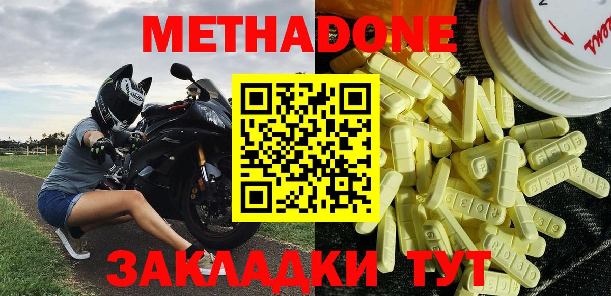 МЕТАДОН мёд  Вход с VPN  Туапсе 